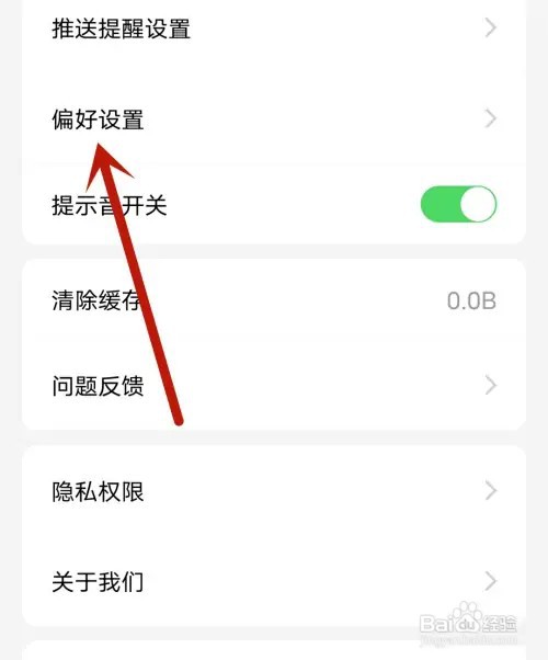 住小帮应用怎么开启按百分比显示电量