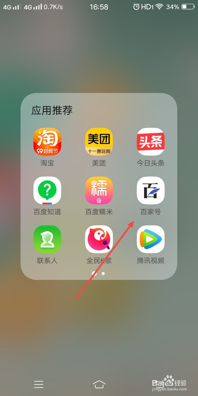 百家号APP评论通知怎么打开