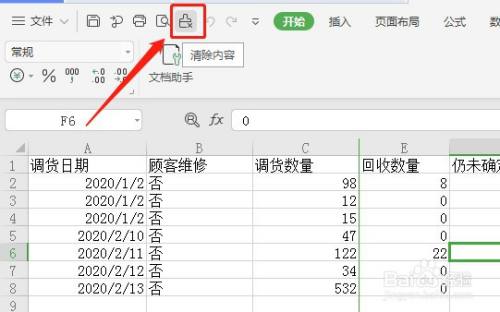 Excel怎么让快速访问工具栏清除内容按钮不显示