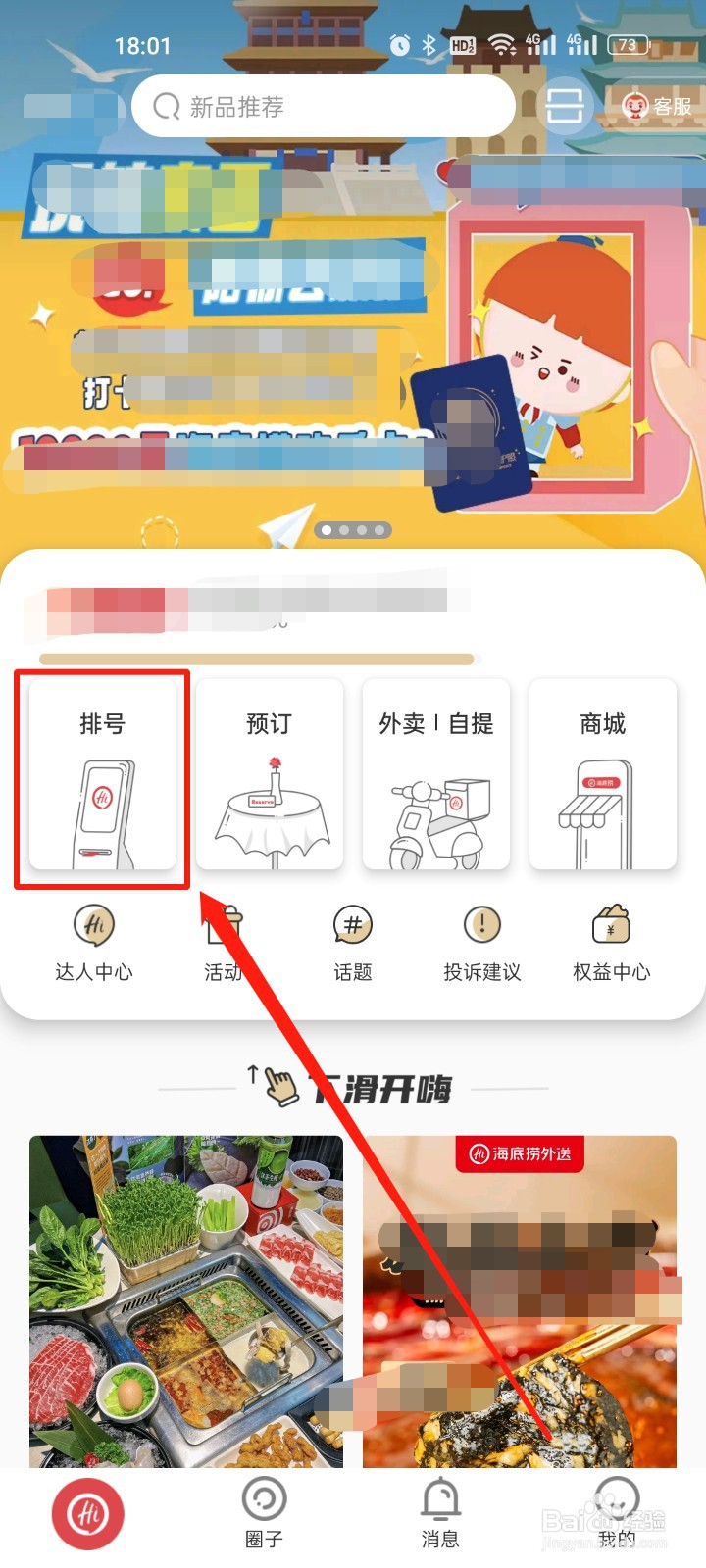 海底捞怎么排号