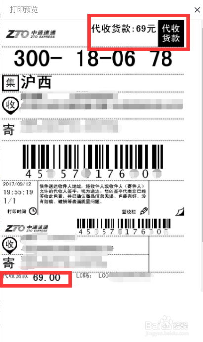 商家如何打印代收货款的订单？