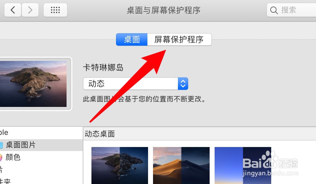 mac电脑怎么设置启用屏保的闲置时间