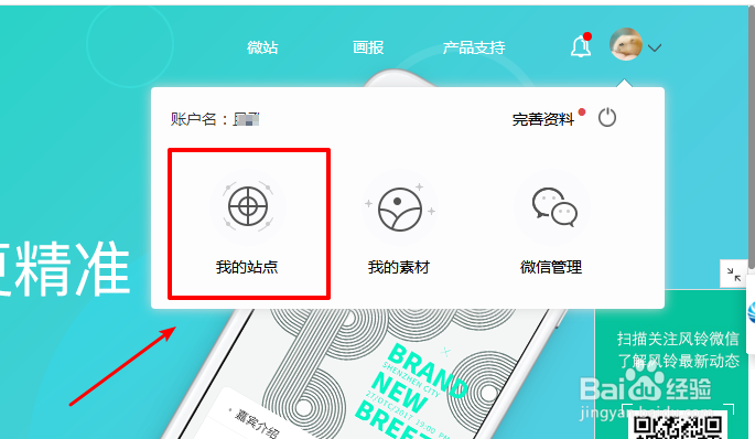 腾讯风铃如何用微信接收站点报告