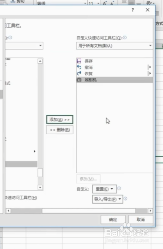 如何设置excel照相机功能?