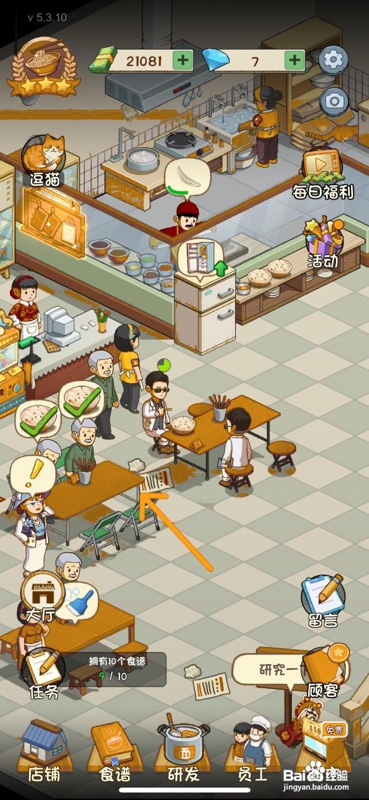 爸爸的面馆怎么解锁大厅内的可折叠餐桌