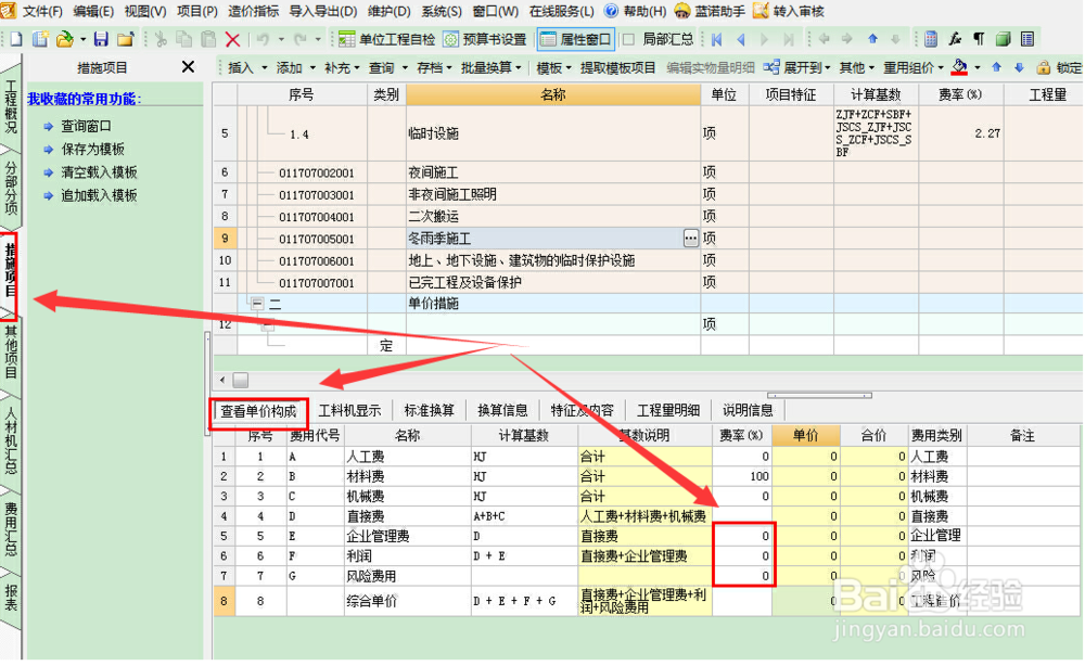 如何将清单计价设置成全费用模式 广联达计价