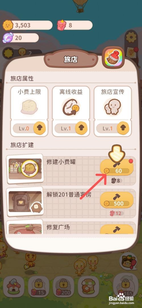 乌冬的旅店如何修建旅店的小费罐