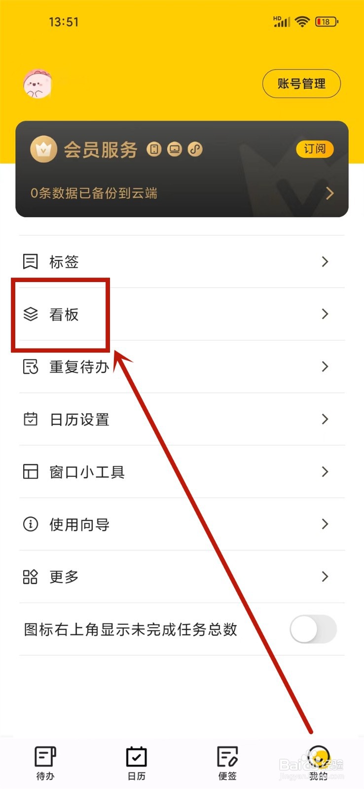 小黄条app怎么删除看板