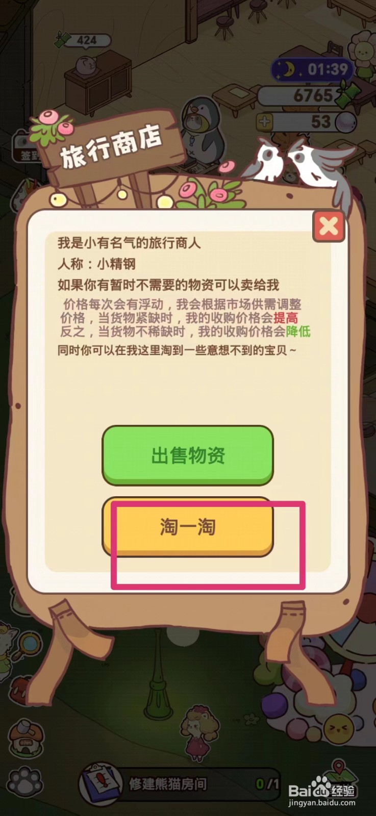 熊猫餐厅如何获得鹌鹑蛋
