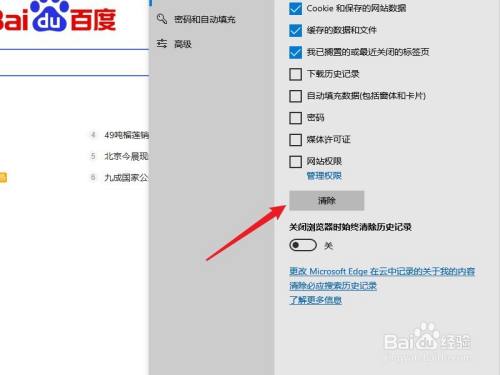 Microsoft Edge浏览器怎么清除历史记录