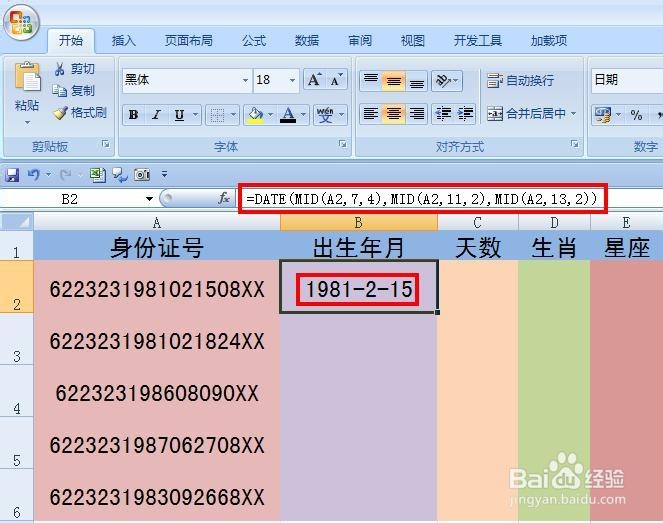 EXCEL技巧——身份证号码如何提取出星座和生肖