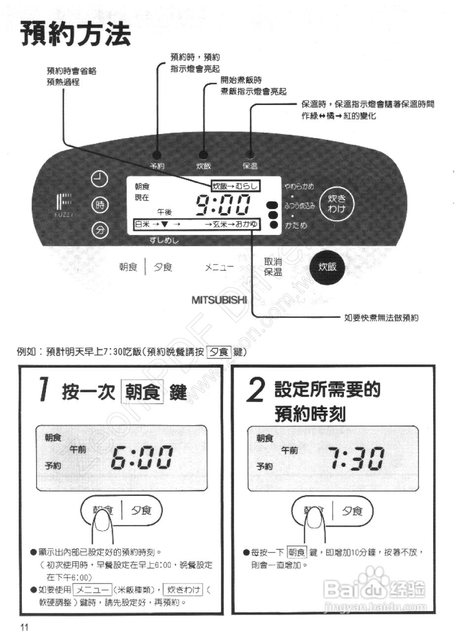 三菱NJ-C18V型电子锅使用说明书:[2]