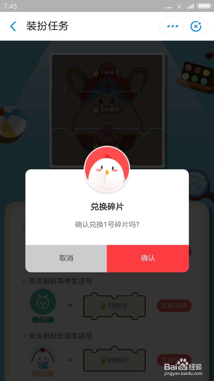 支付宝蚂蚁庄园旗开得胜装扮怎么获得
