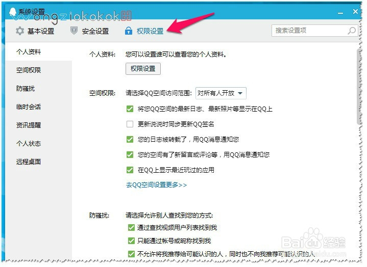 QQ不可以临时会话怎么办