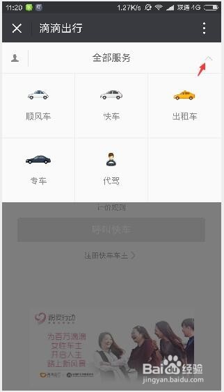 如何用微信来滴滴打车