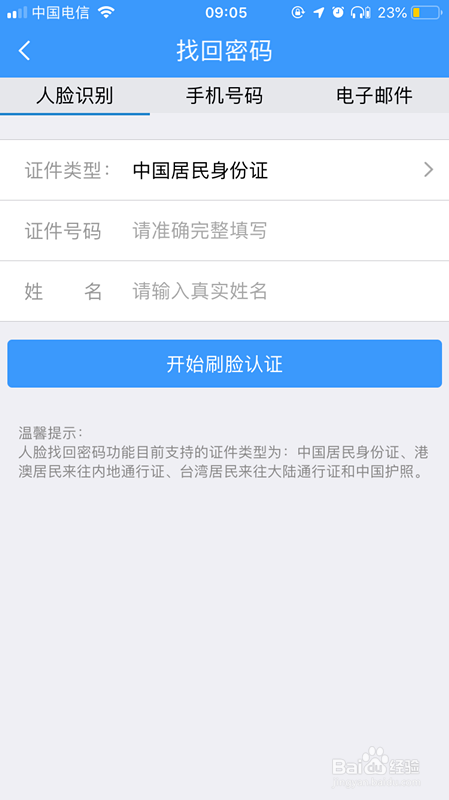 铁路12306忘记密码了应该如何找回？