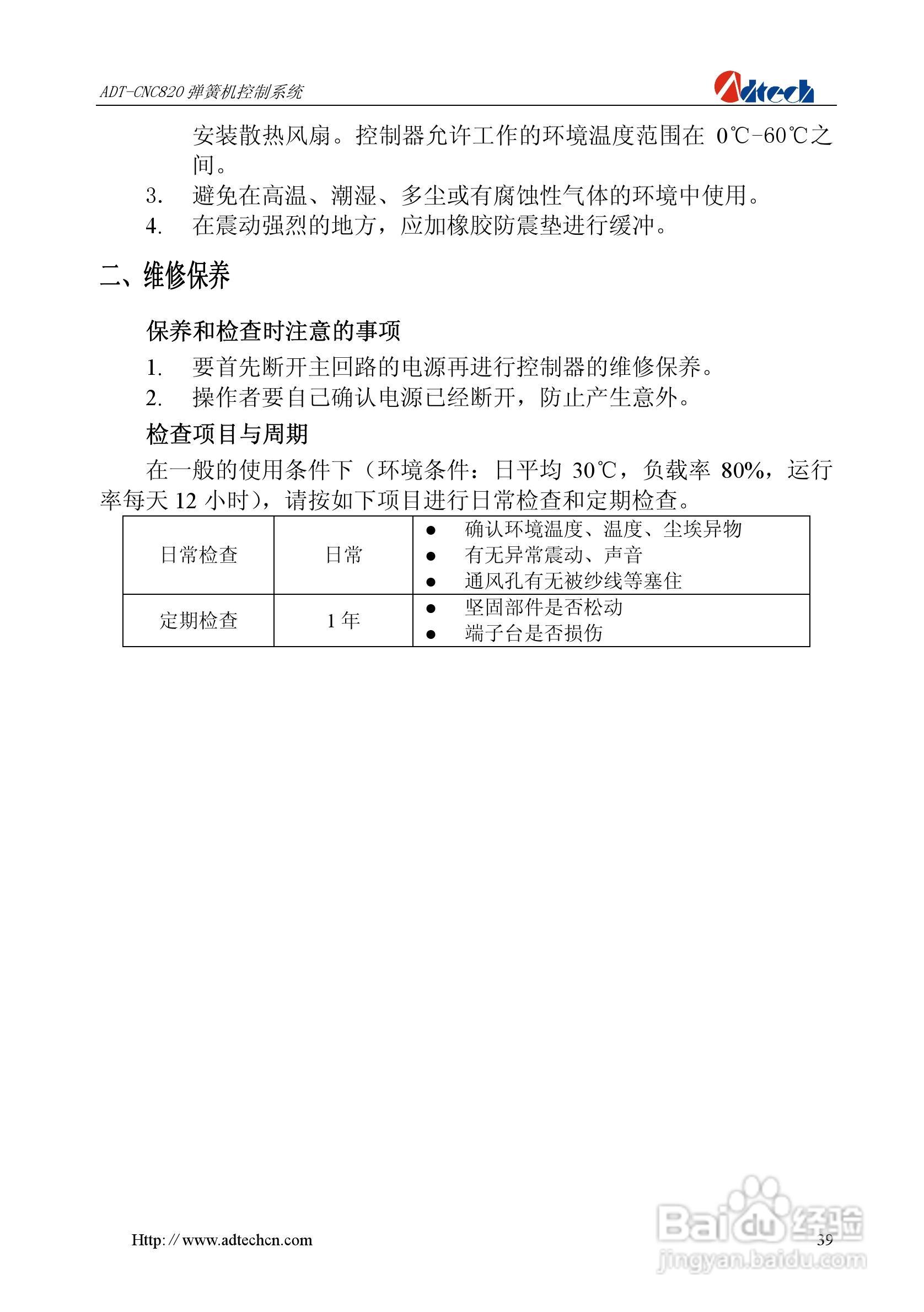 众为兴数控 ADT-CNC820弹簧机控制系统用户手册:[4]