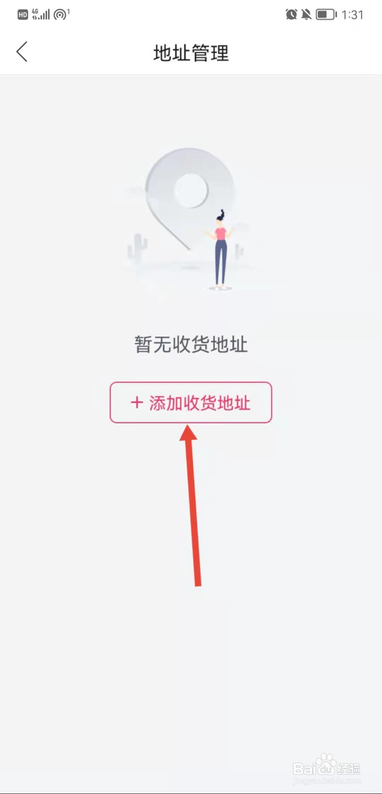唯品会怎么添加收货地址