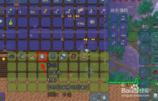 泰拉瑞亚秒表怎么获得？