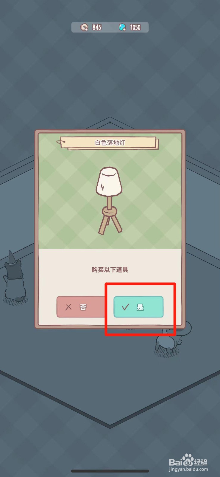 猫咪和汤如何获得白色落地灯