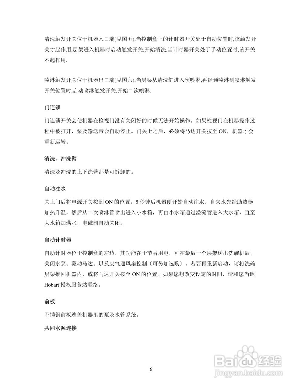 C44BR洗碗机安装使用说明书:[1]