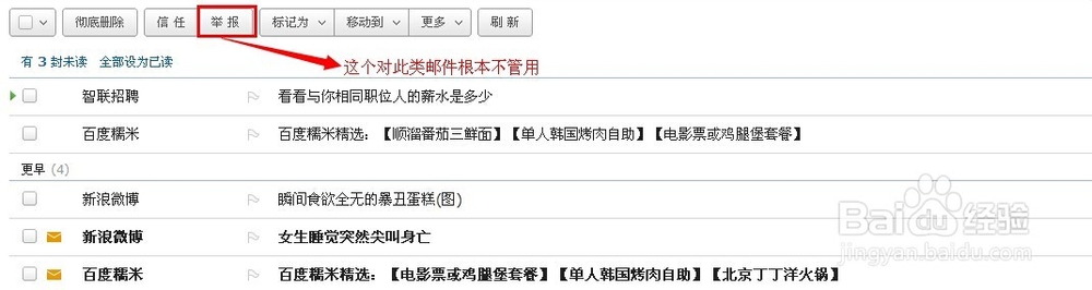 163邮箱订阅邮件的取消/管理