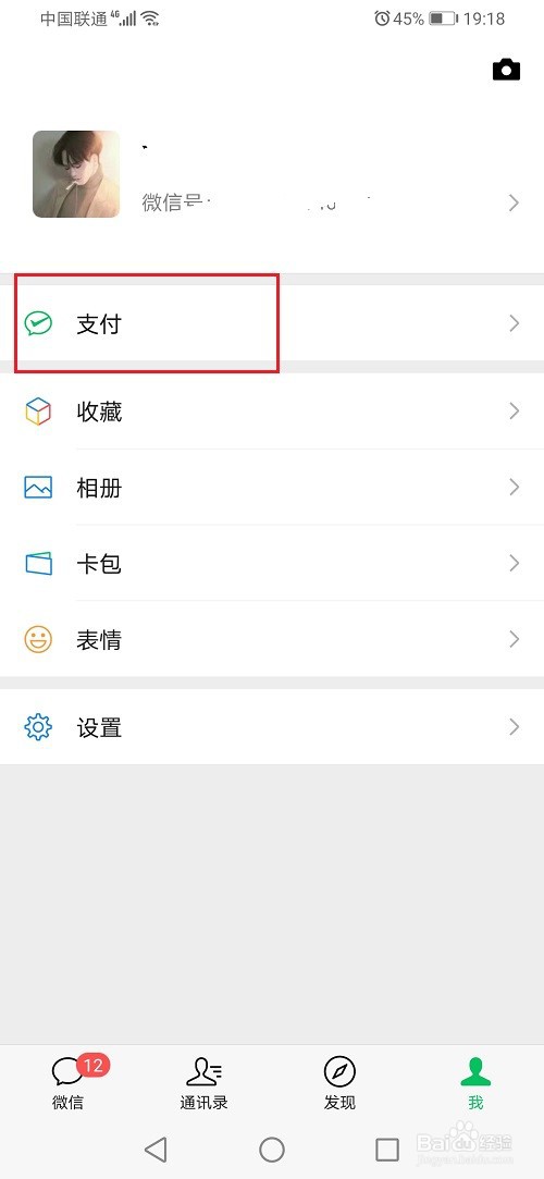 微信备用金怎么开通