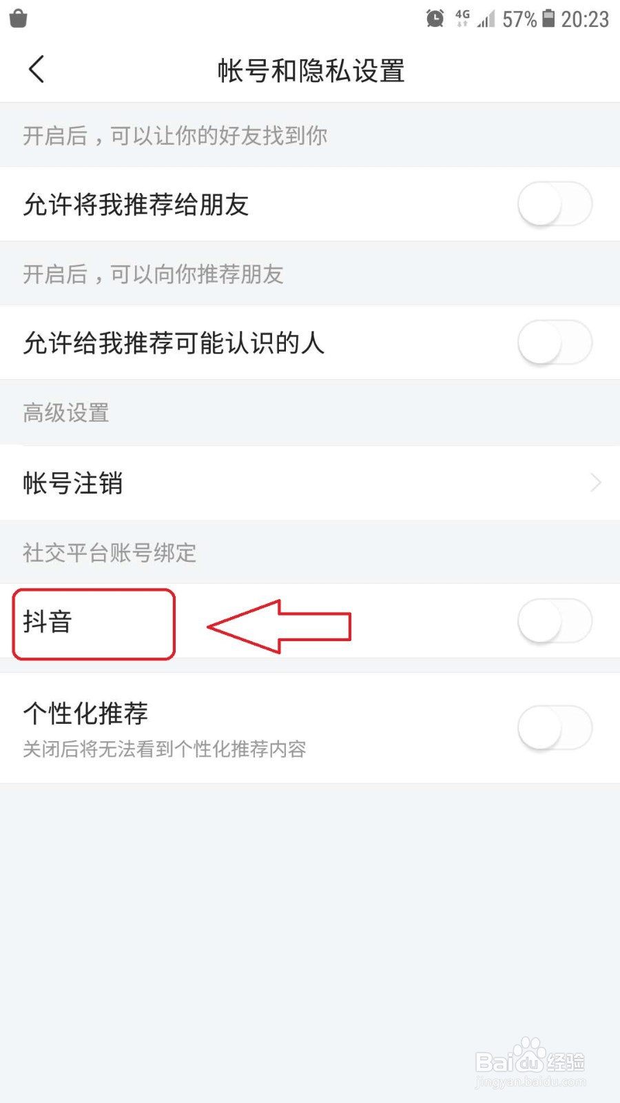 今日头条极速版怎么关闭绑定抖音号