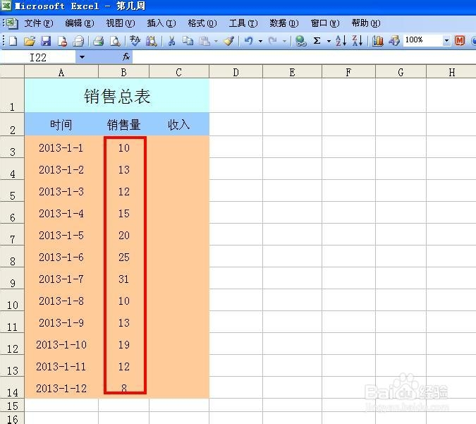 EXCEL技巧——计算不同日期段内的销售总收入