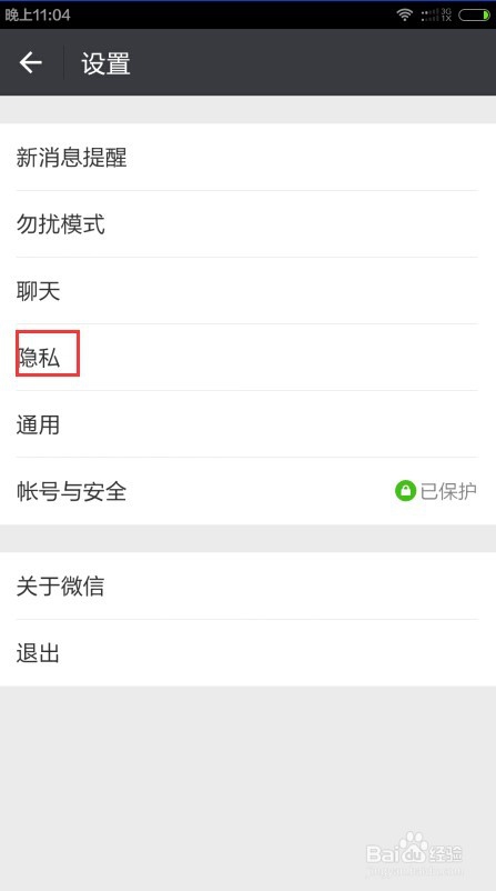 微信朋友圈发状态不想然某些人看到怎样设置