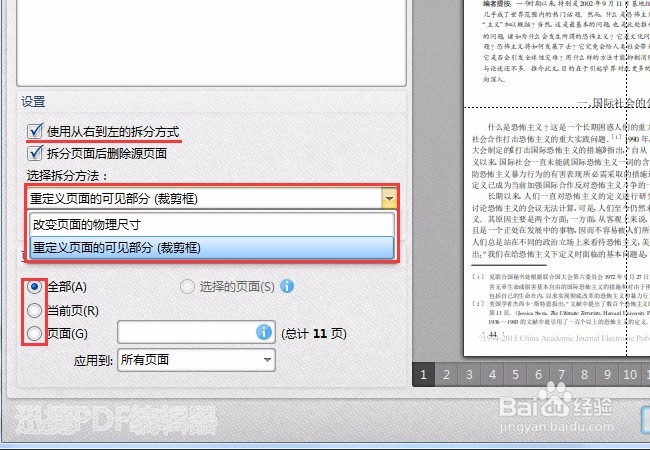 如何实现PDF页面拆分