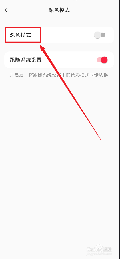 小红书APP怎么开启深色模式