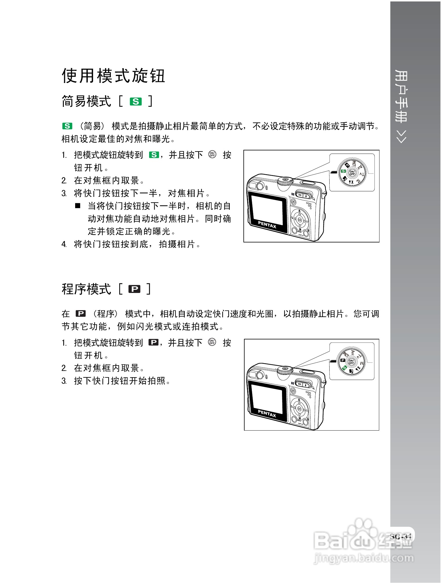 拍得丽IQ DIGITAL 68e型数码相机使用说明书:[4]