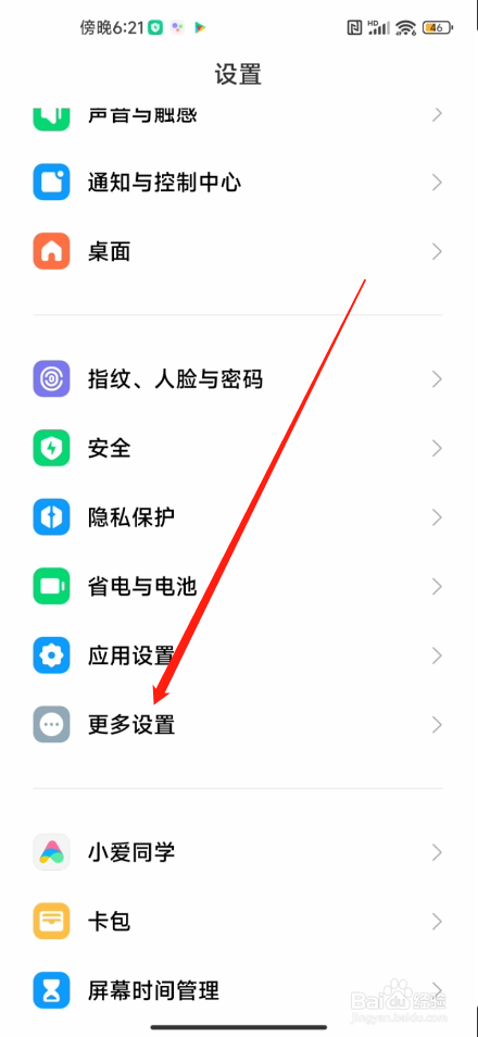 小米13怎么设置系统跟踪