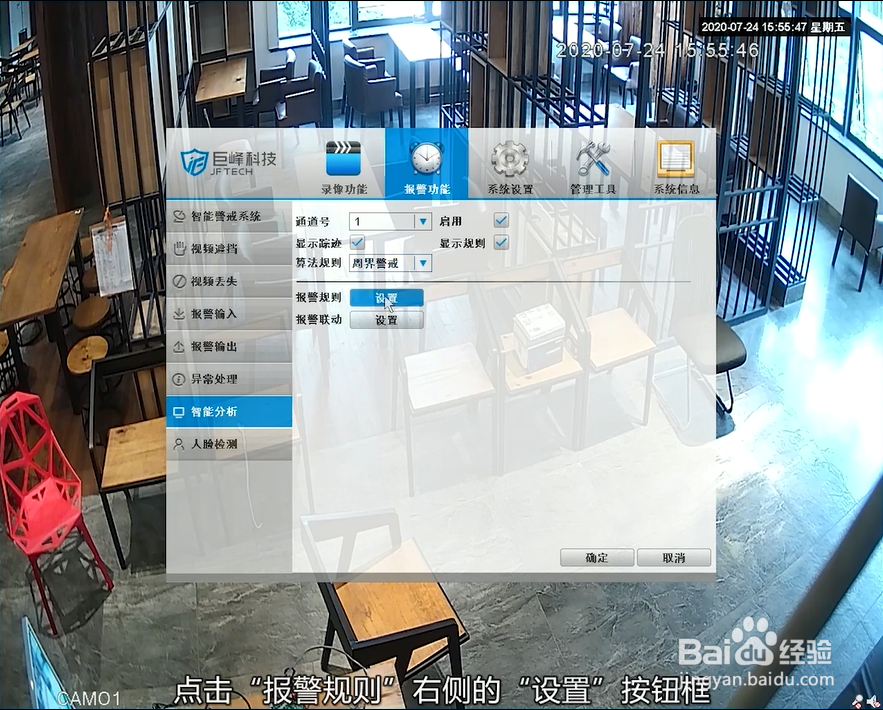 智能分析之警戒区域教程