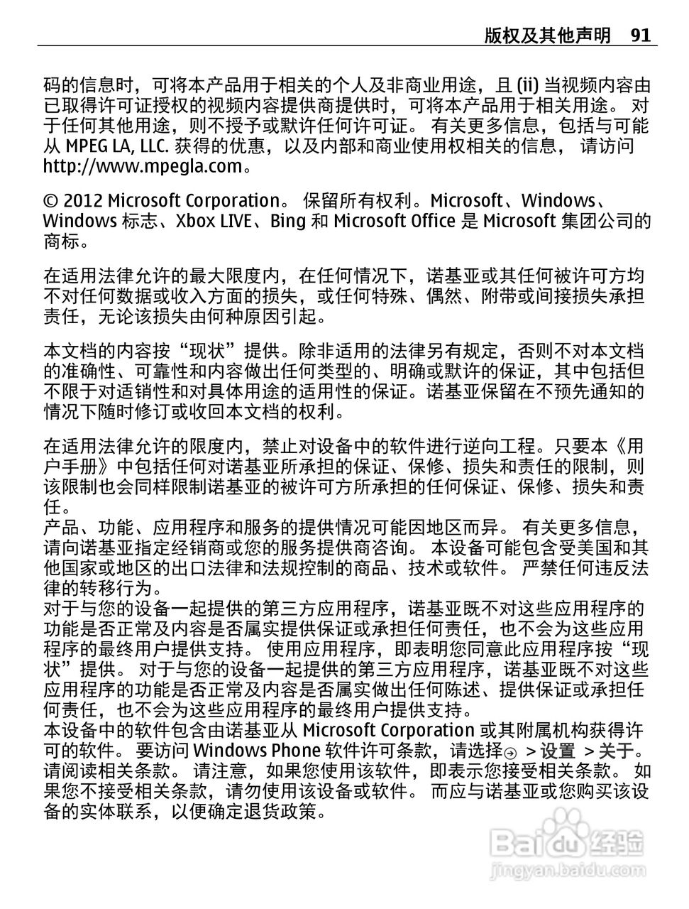 诺基亚 Nokia Lumia 900手机说明书:[10]