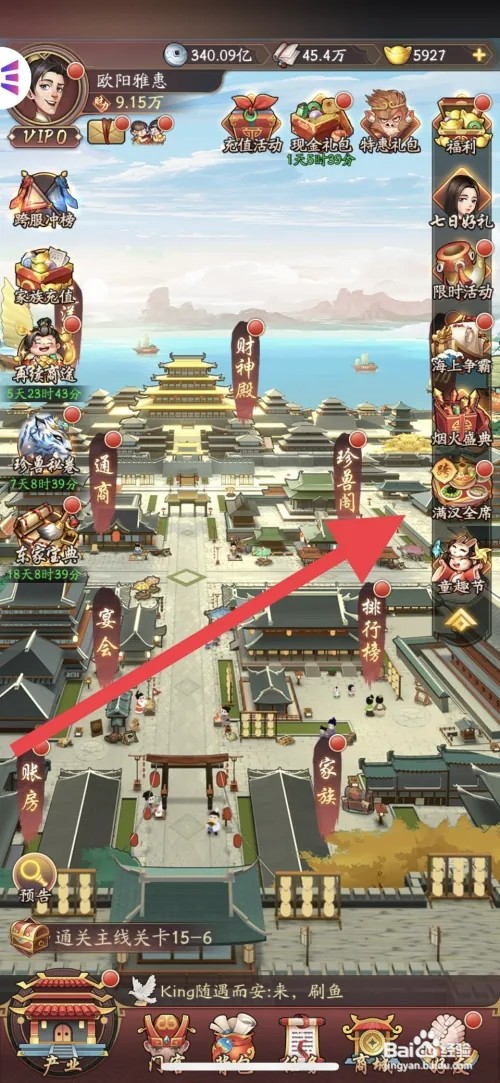 我是大东家怎样参加五福宴