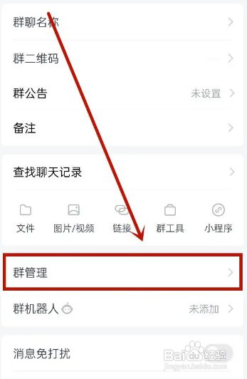 企业微信如何开启禁言？