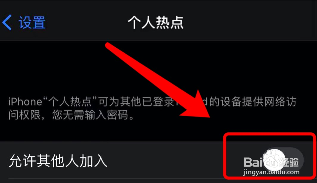 苹果手机在哪打开个人热点