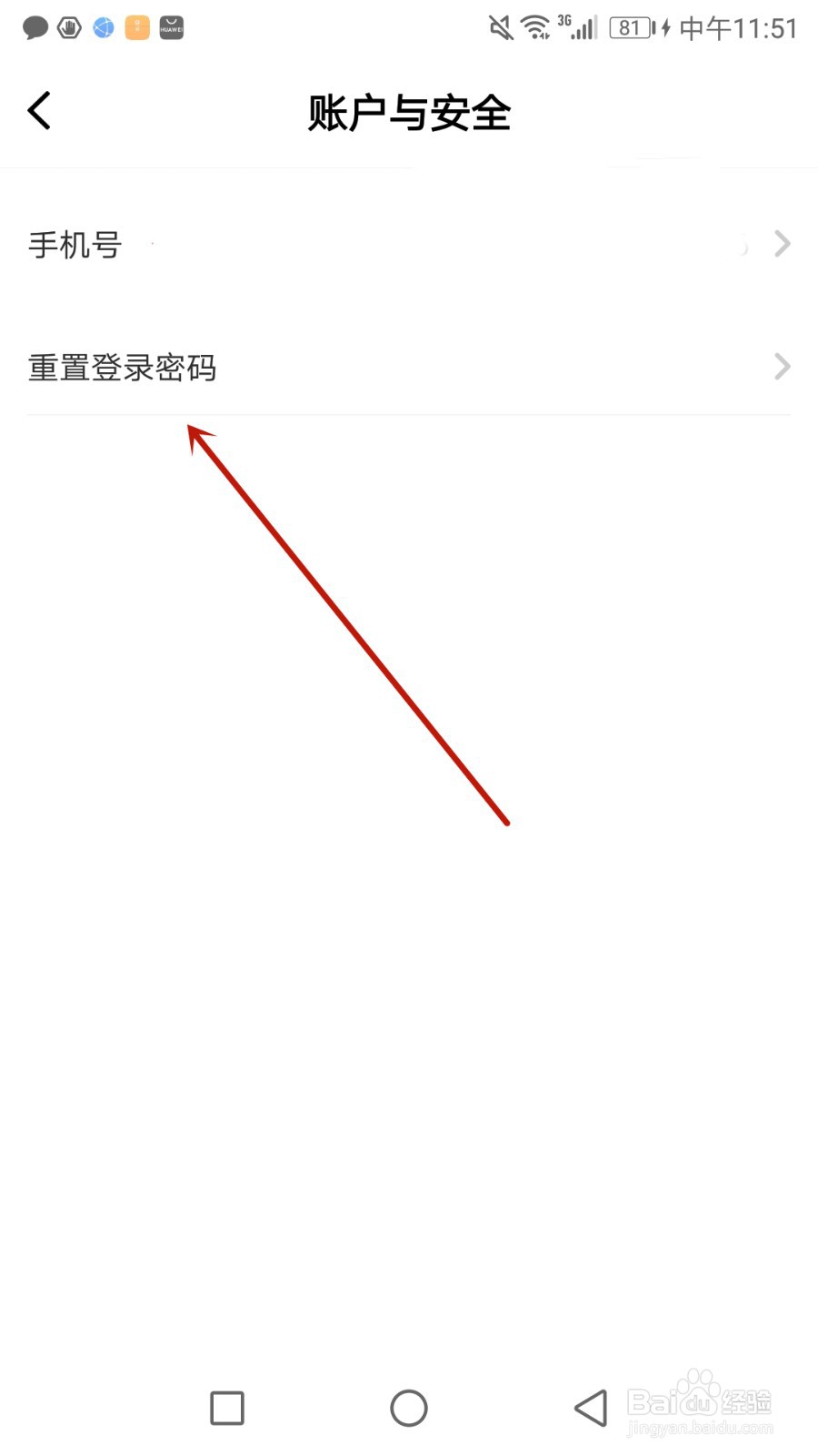 怎么重置东呈会登录密码