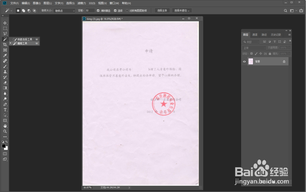 如何用Photoshop cc快速抠出图片印章