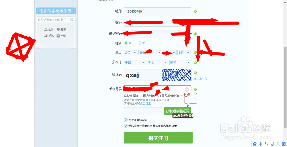怎样申请QQ号？