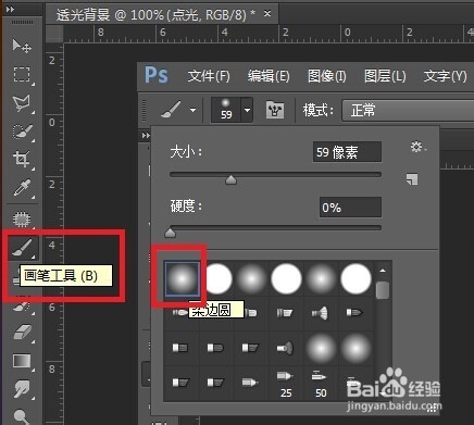 如何在PS里制作透光背景