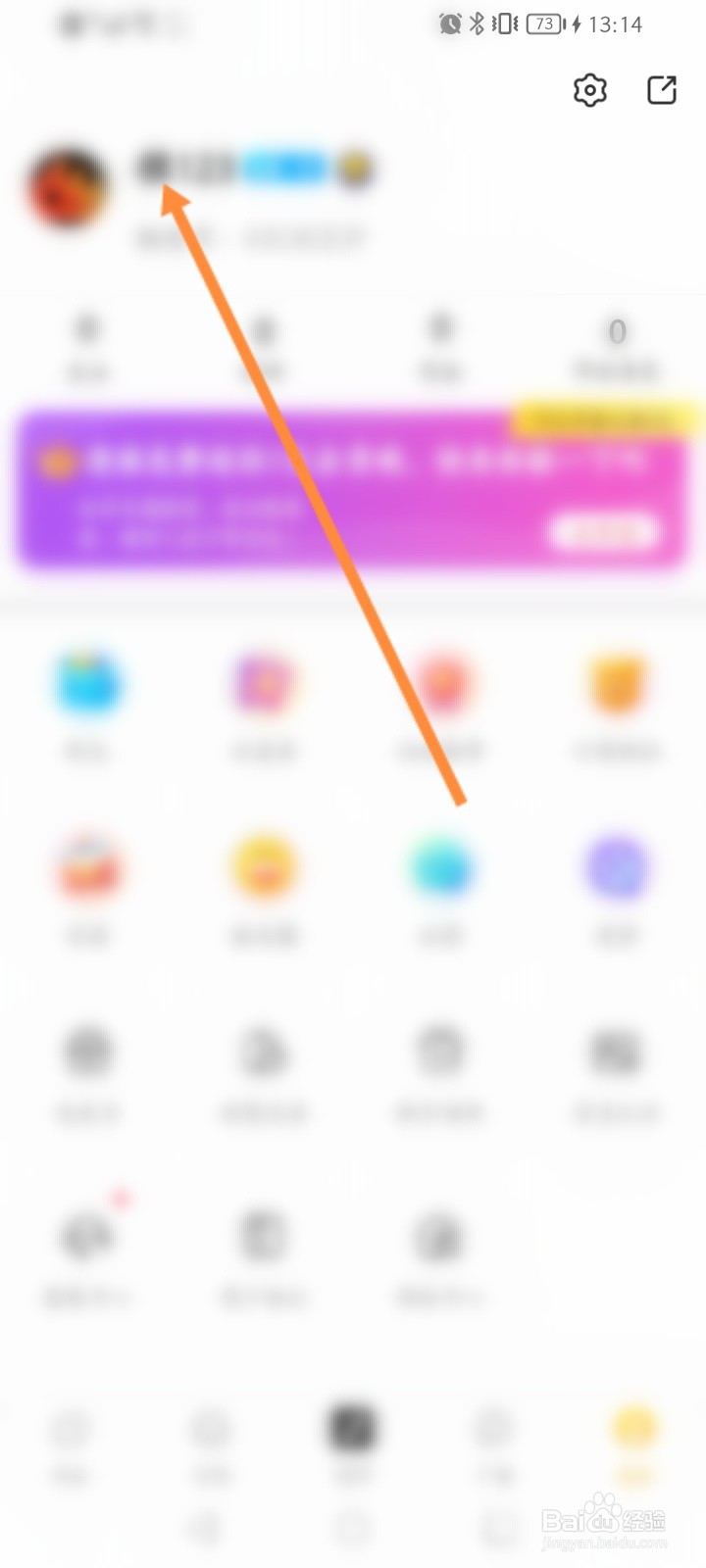 触漫软件怎么修改昵称