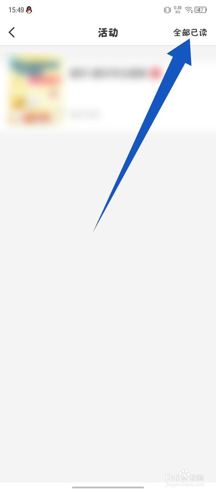 《纸条》怎么设置活动消息全部已读