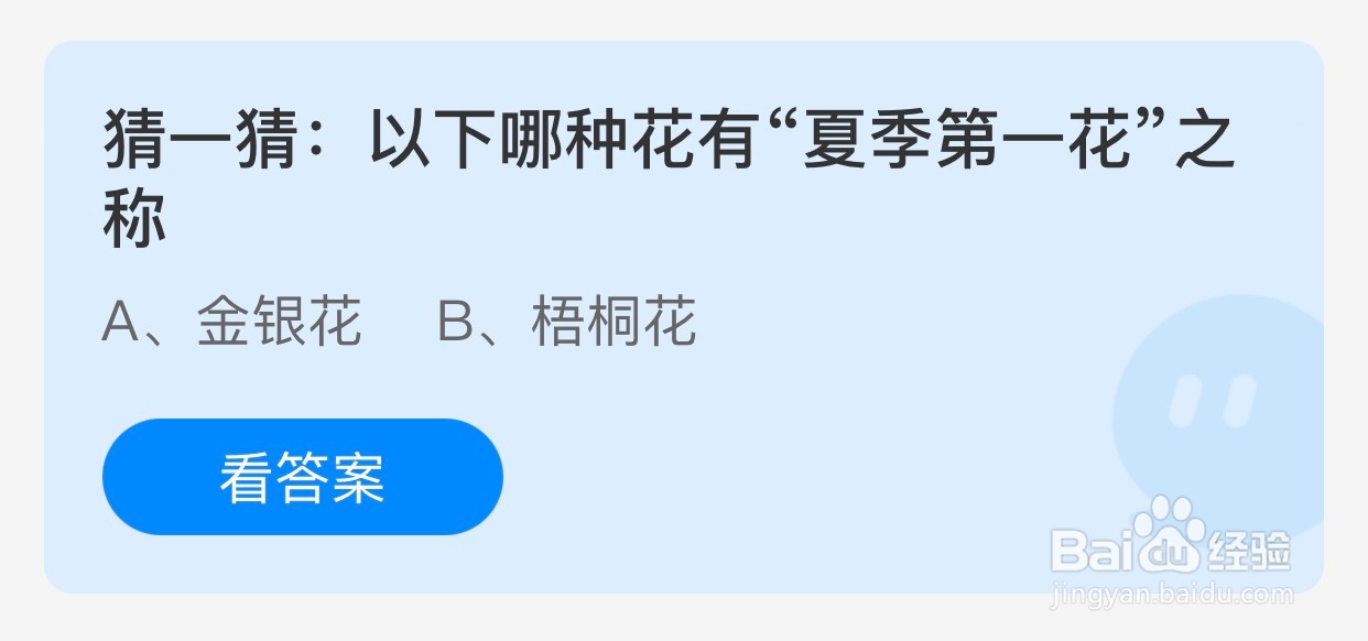 哪种花有“夏季第一花”之称蚂蚁庄园