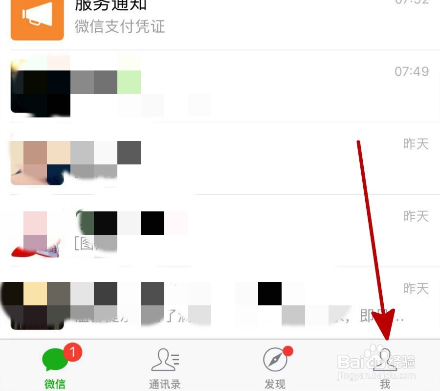 微信中如何删除自己登录过的设备信息