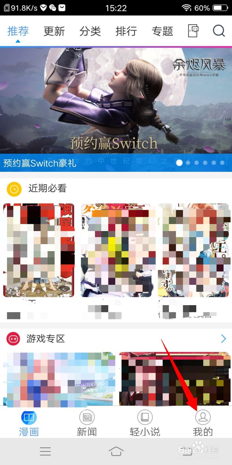 动漫之家如何关闭双页切分