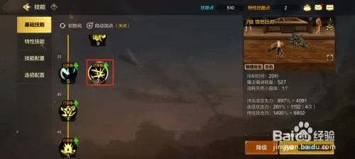 DNF手游鬼剑士如何升级技能愤怒狂刃