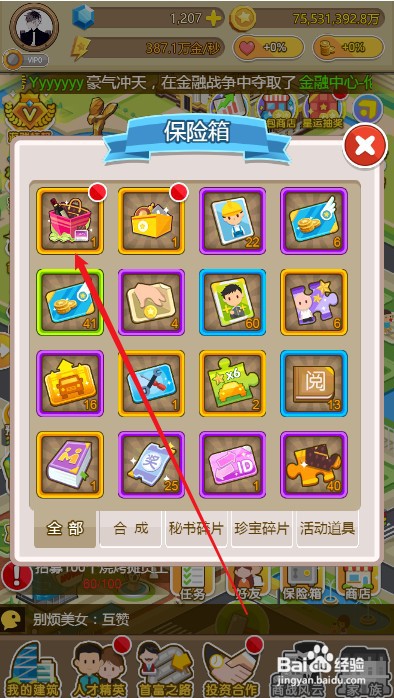 金币大富翁在哪里才能开启奢侈品礼包